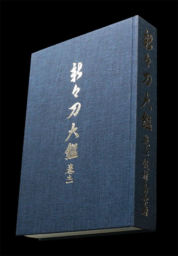 寸延短刀　石堂是一　刀剣　日本刀の画像30