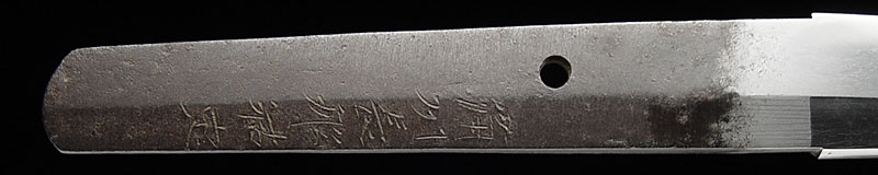 日本刀・画像・備州長船祐定／大永二年八月日・茎
