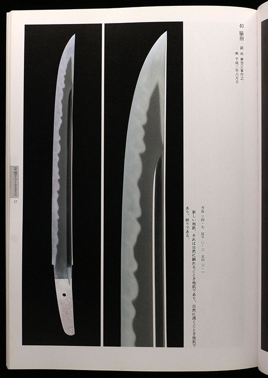 寸延短刀　隅谷正峯　刀剣　日本刀の画像14