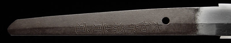 日本刀・画像・大和守源貴道・茎