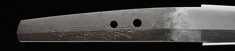 日本刀・画像・山城守藤原歳長・茎　表