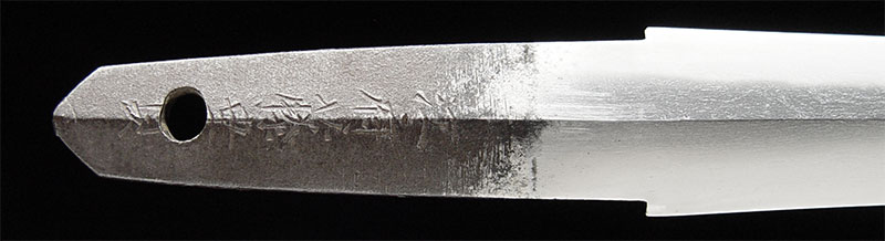 日本刀・画像・江府藤幸貞・茎